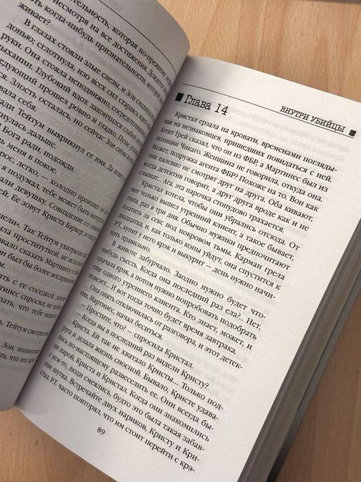 Книга Внутри убийцы Майк Омер