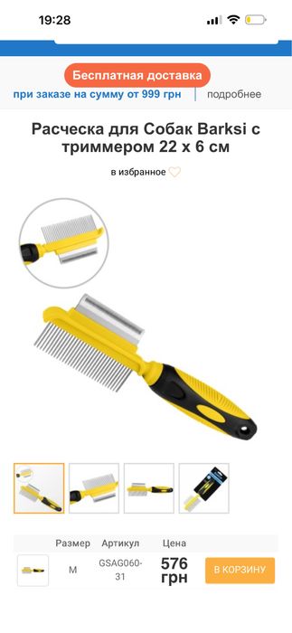 Гребінець з триммером для розчісування котів та собак Barksi