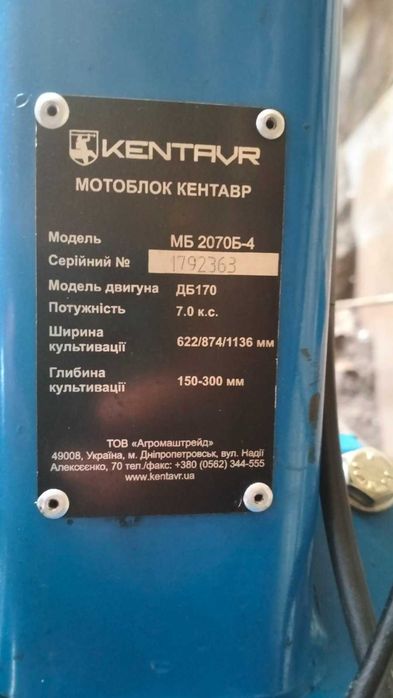 Мотоблок Кентавр 2070-б