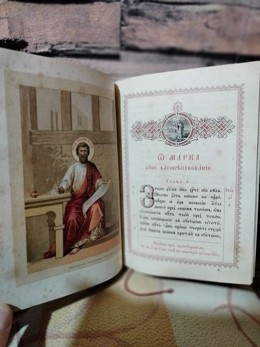 Евангелие старовина книга с илюстраціей.