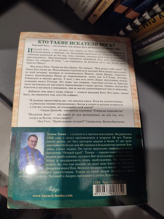 Книга Искатели Бога Шукателі Бога