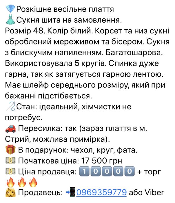 Весільна сукня