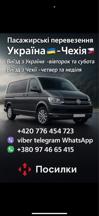 Перевезеняя пасажирські,польща,чехія,Украіна,трансфер,таксі,міжнародні