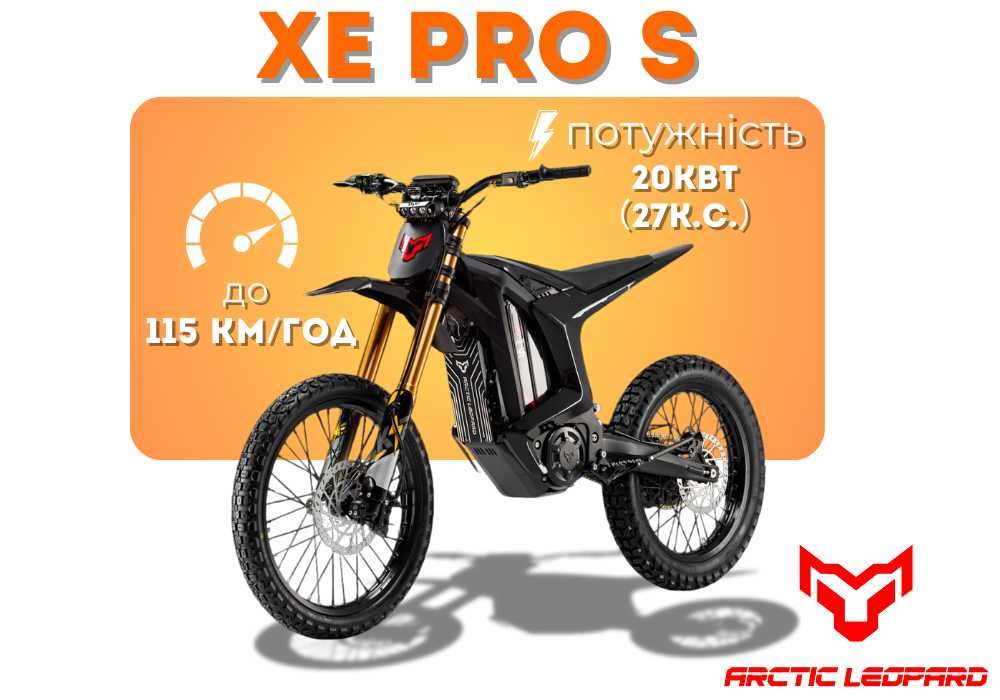 Електромотоцикл для дорослих Arctic Leopard CLOUDED XE PRO S