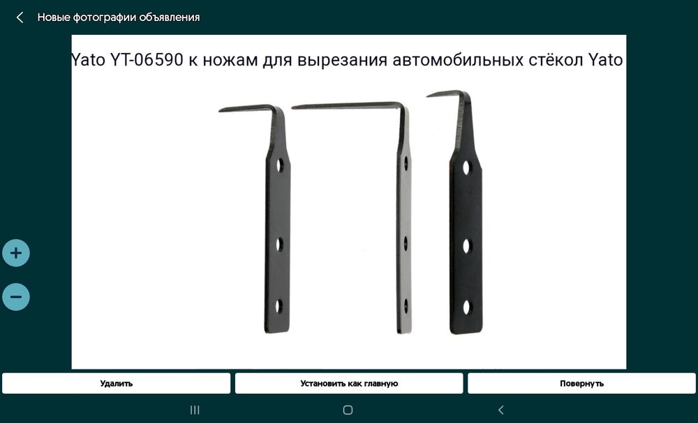 Лезвия Yato YT-06590