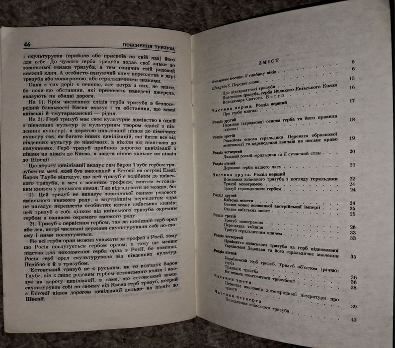 Пояснення тризуба, репринт 1934