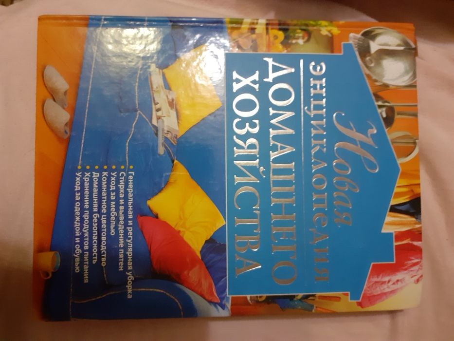 Новая енциклопедія домашня