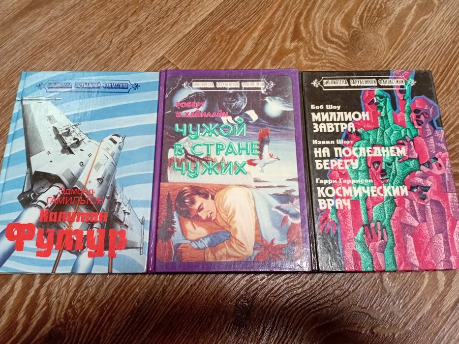 Библиотека Зарубежной фантастики. ( комплект из 9 книг )