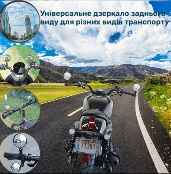 Панорамні дзеркала на руль