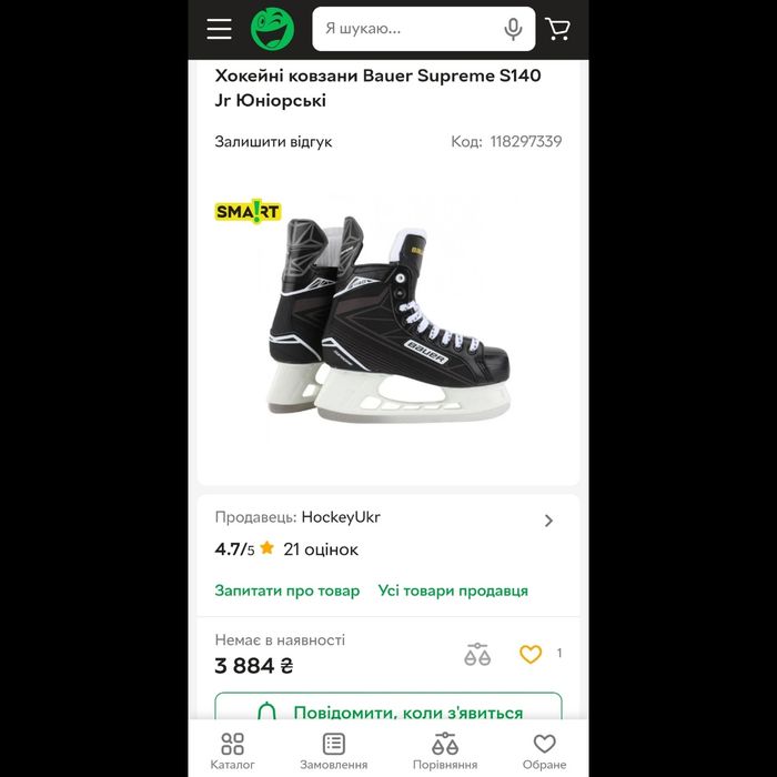 Хокейні ковзани Bauer Supreme S140