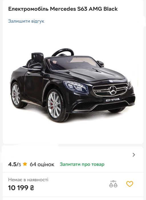 Дитячий Електромобіль mercedes s63 amg black