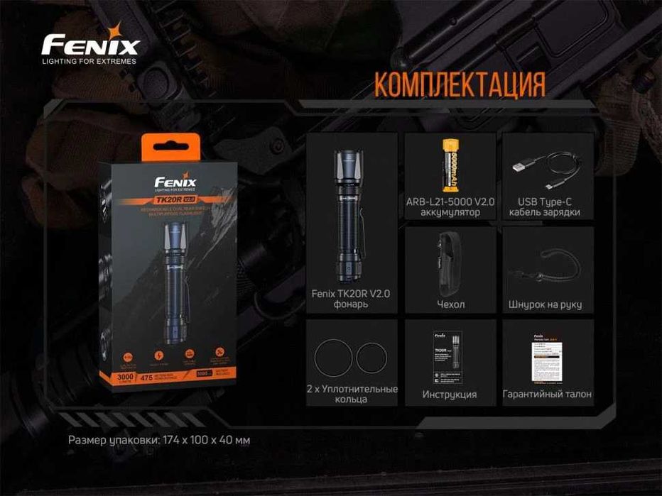 Fenix TK20R V2.0 Ліхтар Тактичний (3000 Люмен 475 М.) ГАРАНТІЯ 5 РОКІВ