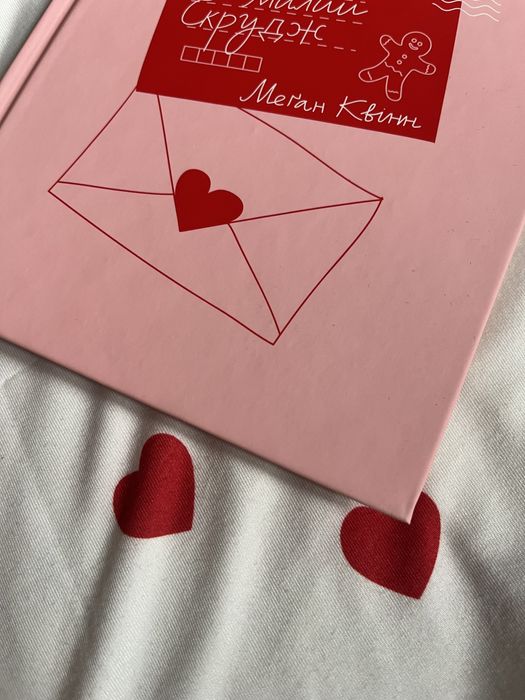 Меган Квінн , Твій милий Скрудж