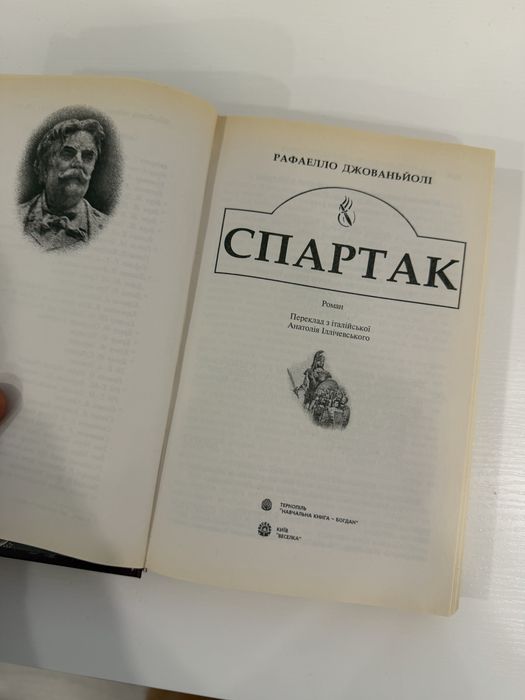 Рафаелло Джованьйолі - спартак