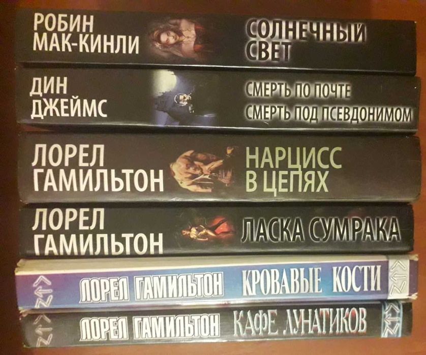 Холод страха. Темный город. Гамильтон, Мак-Кинли, Джеймс