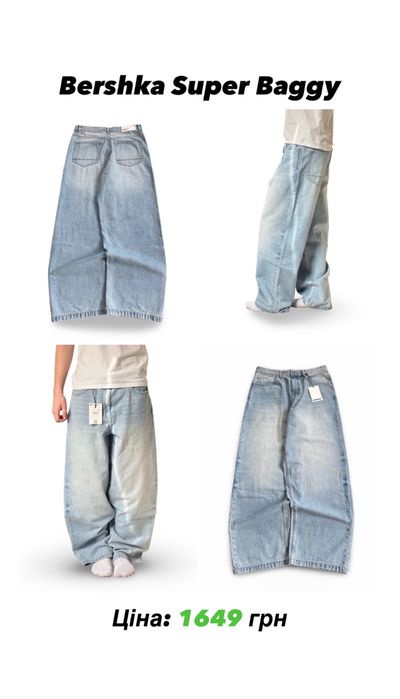 Широкі Джинси Бершка Bershka Super Baggy Skater Супер Беггі штани