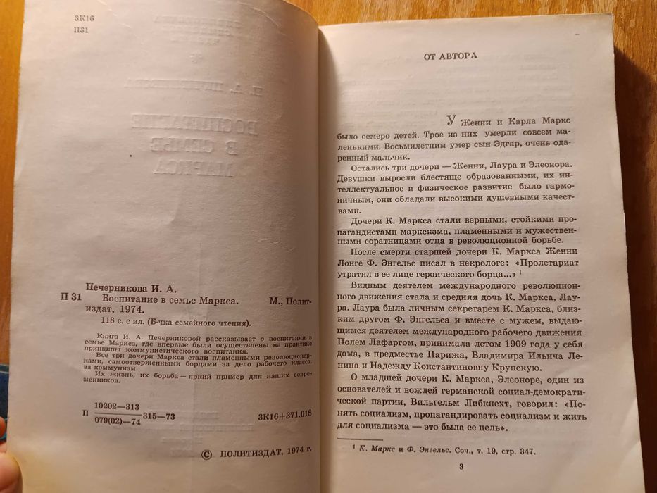 Воспитание в семье Маркса Книга Карл Маркс