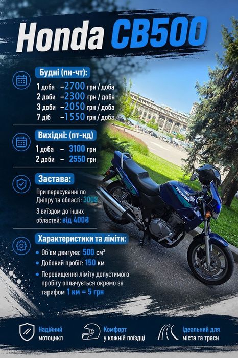 Добова оренда мотоциклу Honda CB500.  Оренда для фотосесій . Виїзд на Вашу локацію. Дніпро та околиці .