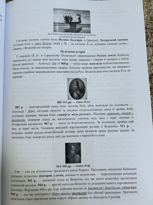 Збірник для підкотовки до НМТ з історії України