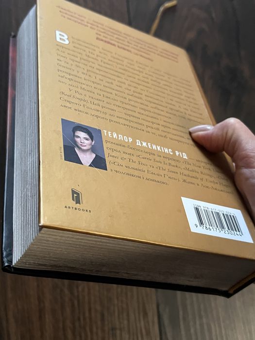 Сім чоловіків Евелін Гюго  Тейлор Дженкіс Рід