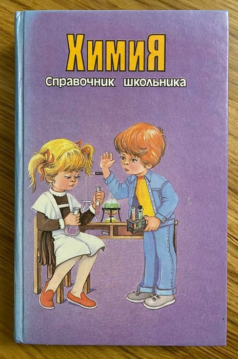 И. Пышнограева. Химия. Справочник школьника