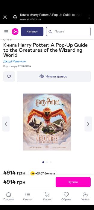 3d книга Гаррі Поттер Harry Potter: A Pop-Up Guide t