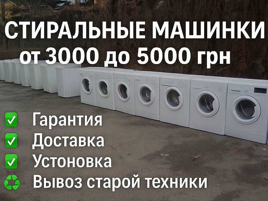 за 4500 BEKO.выбор до 5000 есть гарантия доставка