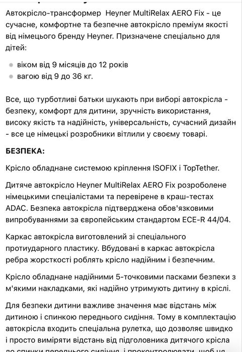 Продам Автокрісло 9–36 кг Heyner Немеччіна хороший стан