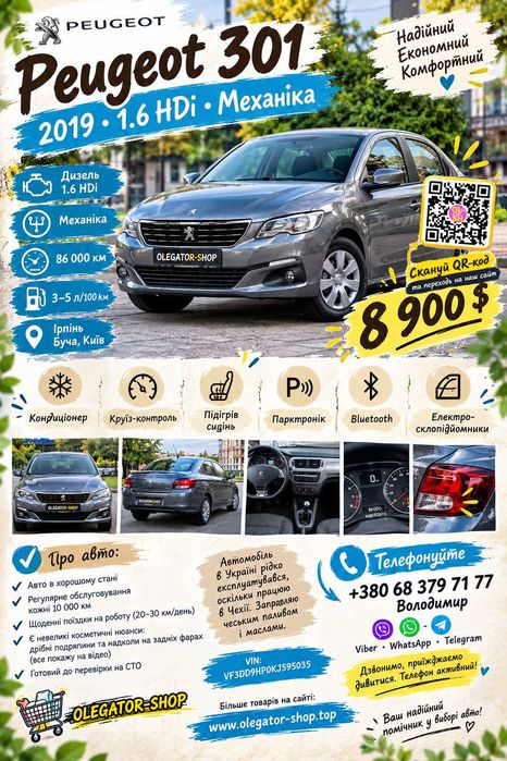 Peugeot 301 2019 • 1.6 HDi • Механіка • 86 тис. км