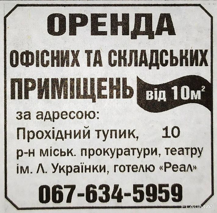 Оренда офісних приміщень, центр Камянського
