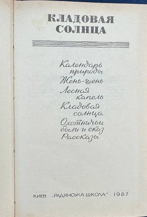 Книга Кладовая солнца