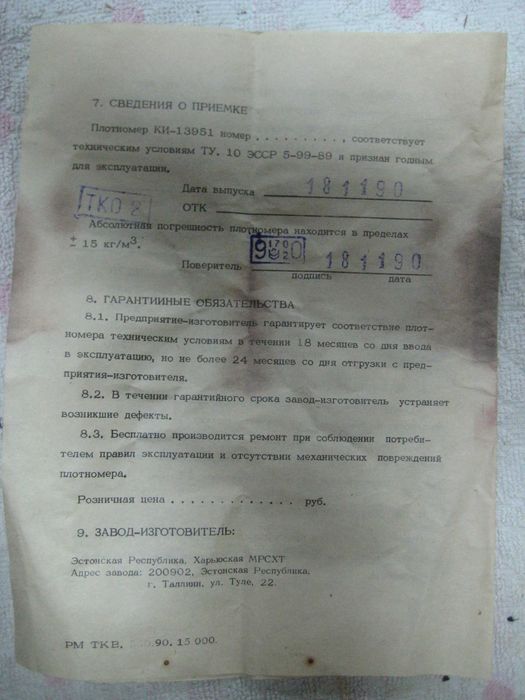 Продам ареометр( плотномір) автомобільний