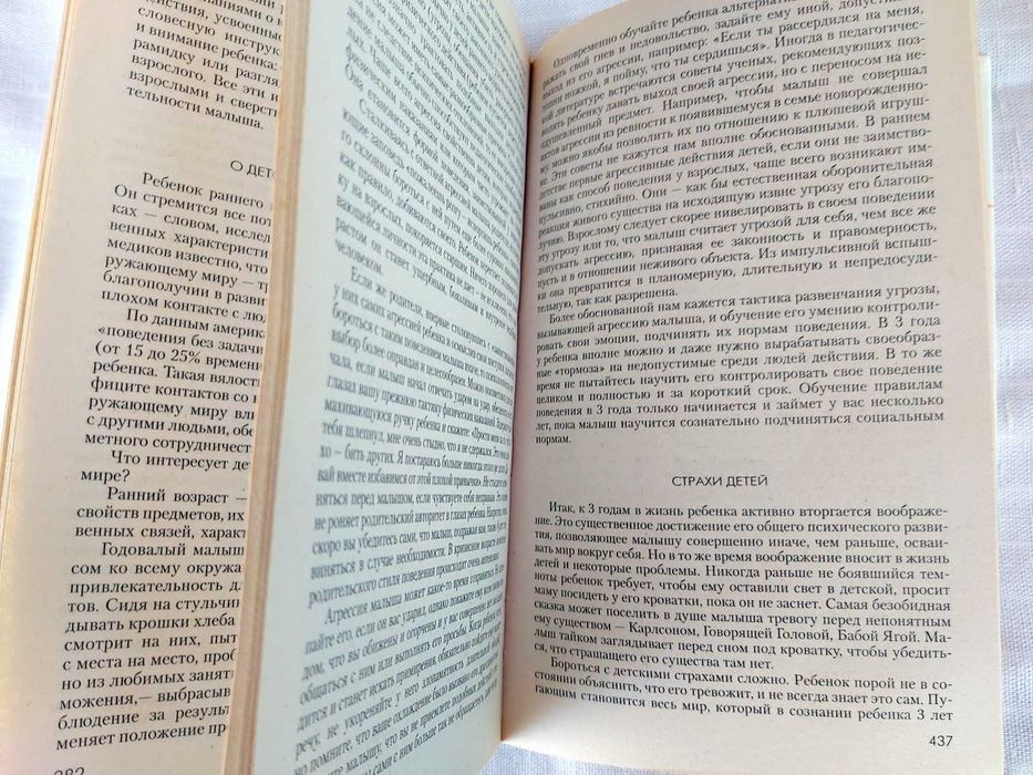 Книга «Мать и дитя. От беременности до трех лет»