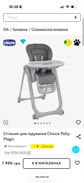 Стільчик для годування Chicco Polly Magic Chicco