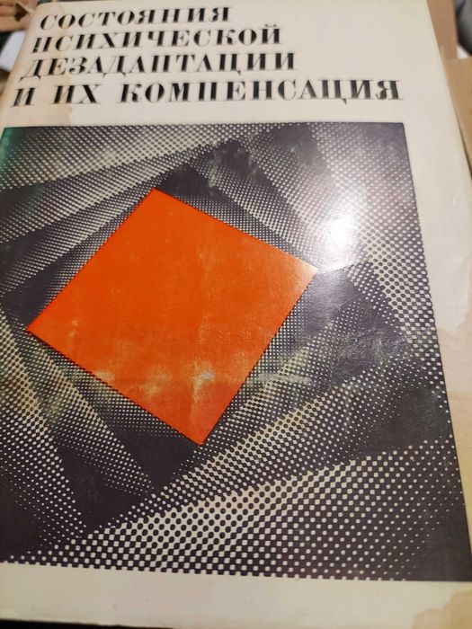 Книги по психологии психотерапии рефлексотерапии медицине здоровью