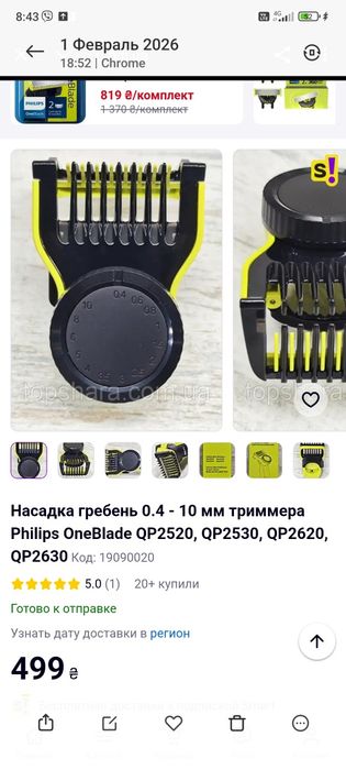 Универсальная насадка для триммера Philips OneBlade