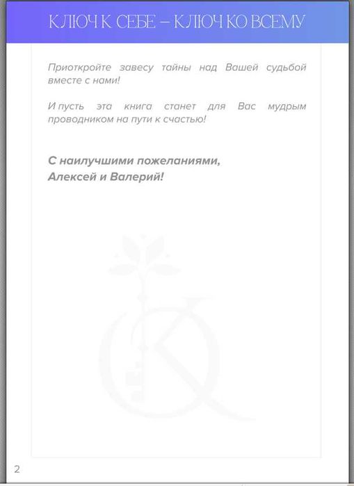 Цифрова книга KEYTO — Олексій Капустін | PDF (цифрова психологія)