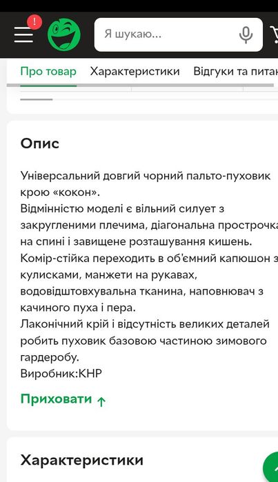 Пуховик/пальто на пуху Snow Owl