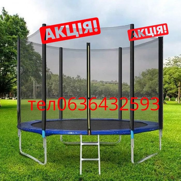 Нові батути ! Батут ! Новий батут! Батут із сіткою !