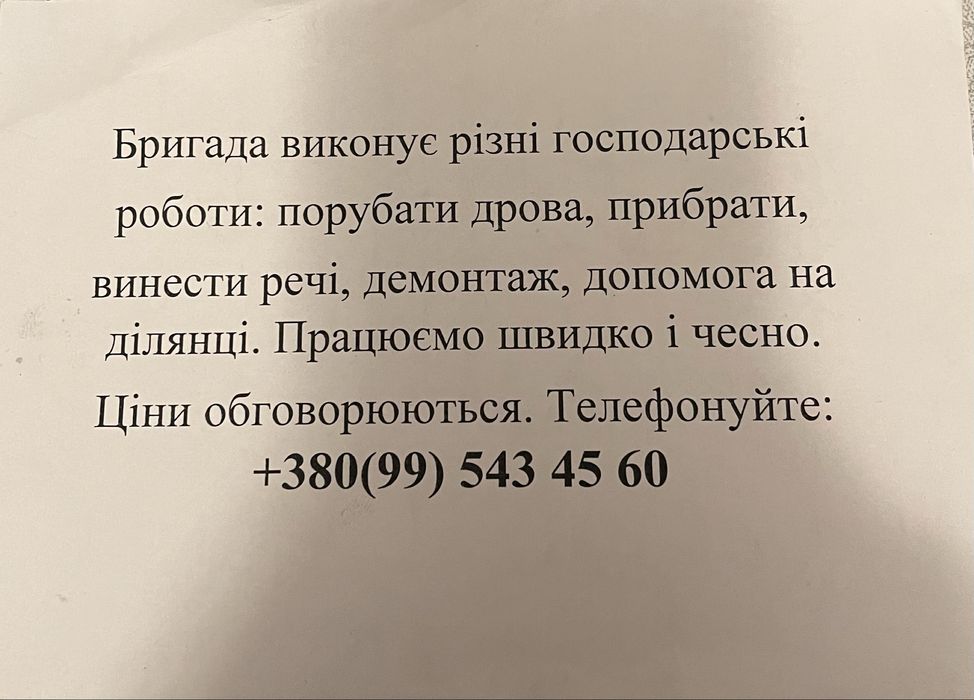 Виконаємо господарські роботи якісно та швидко