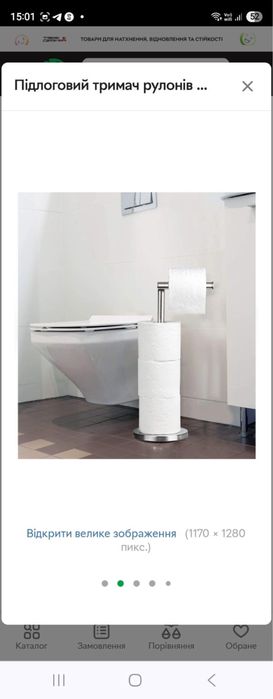 Тримач рулонів туалетного паперу. Підлоговий