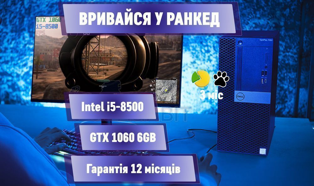 КЕМПЕР! i5-8500+GTX1060 6GB+32GB+SSD240GB ігровий ПК игровой комп'ютер