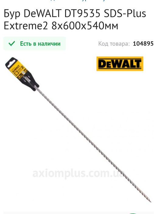 Бур DeWalt ф8/600,молотки