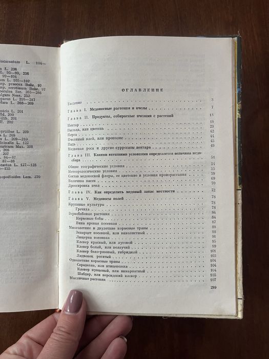 Продам книгу «медоносные растения»