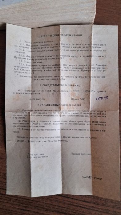 Гра репетитор "стоп-тест м"