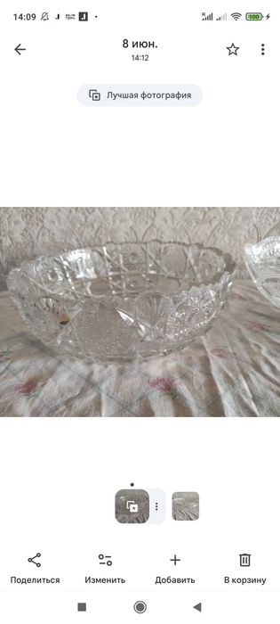 Хрустальная посуда