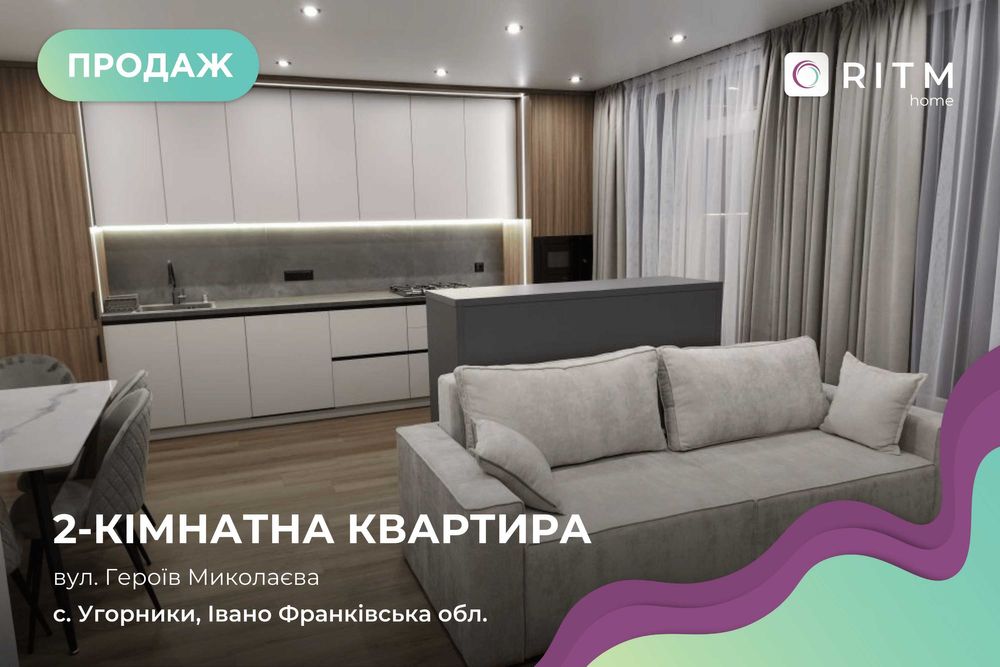 Продаж сучасної 2-кімнатної квартири з кухнею-вітальнею