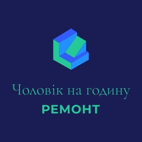 Муж на час Днепр!