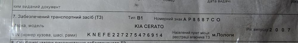 Kia Cerato 2007р
