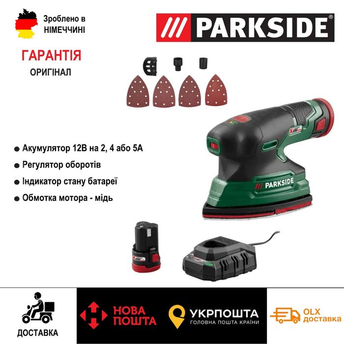 НОВИНК аккумуляторна шліфмашинка GERMAN Parkside PAMS 12/віброшліфмаши